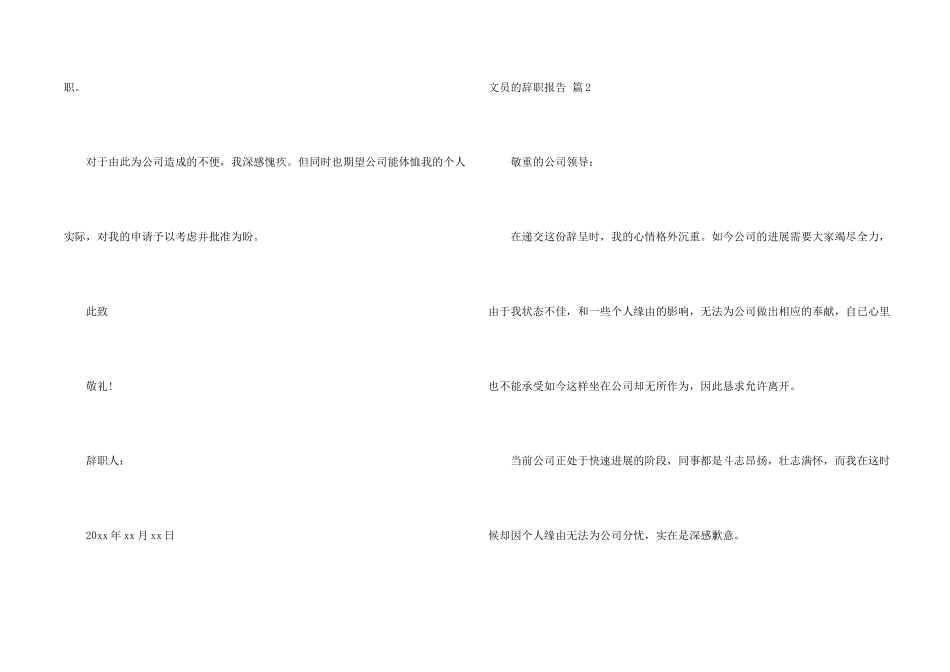 文员的辞职报告锦集9篇_第2页