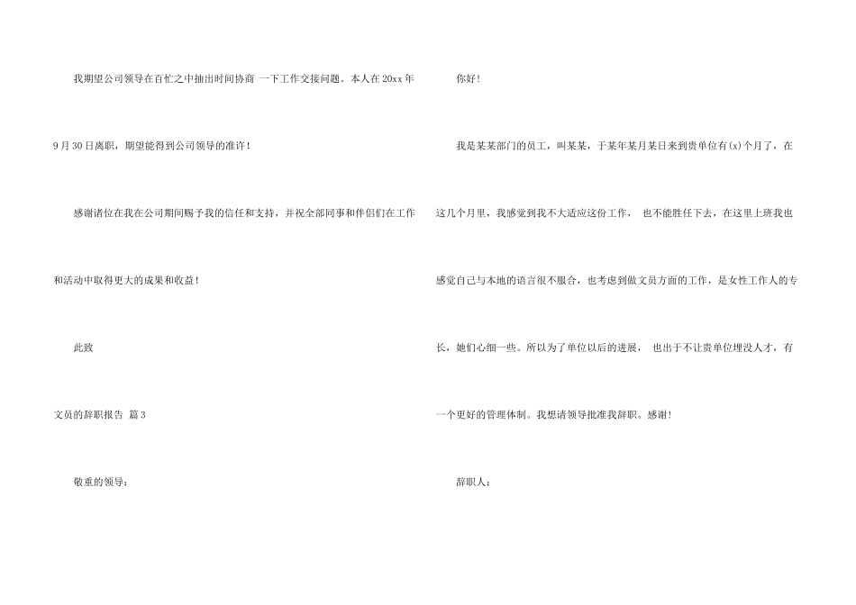 文员的辞职报告锦集9篇_第3页