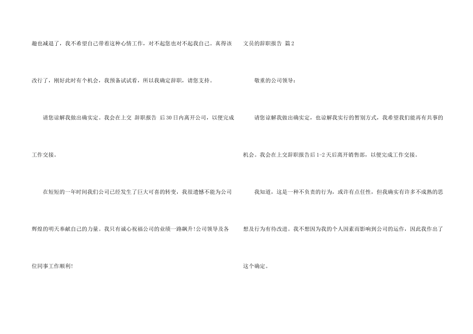 文员的辞职报告汇编9篇_第2页