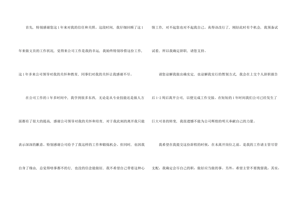 文员的辞职报告汇编9篇_第3页