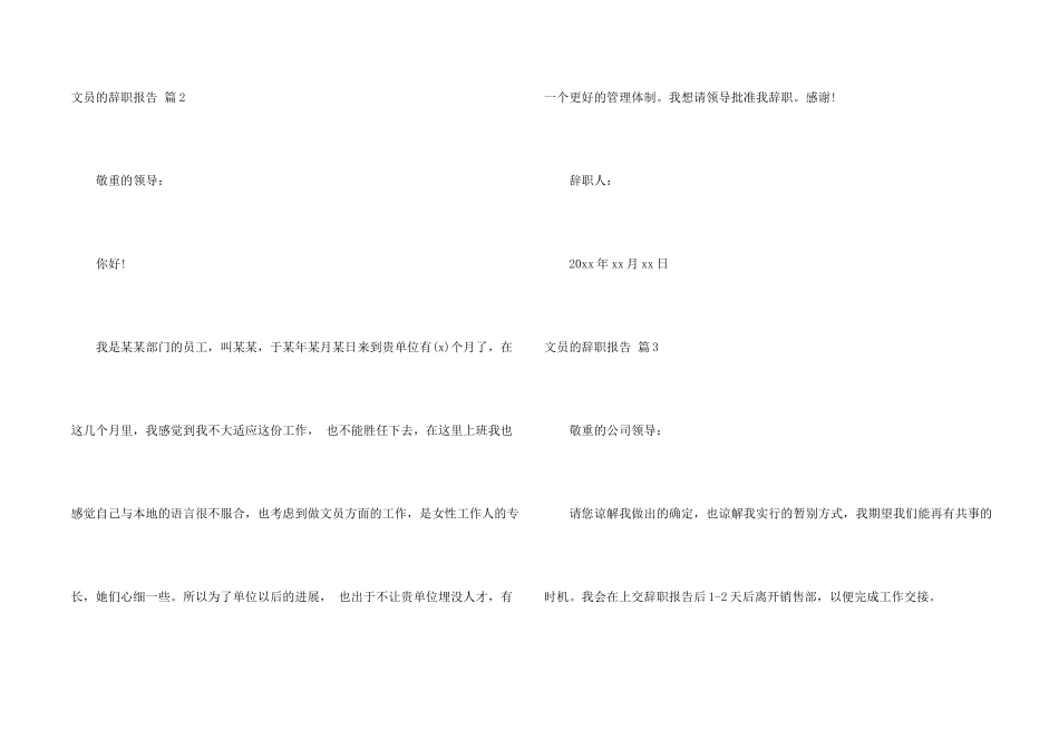 文员的辞职报告四篇_第2页