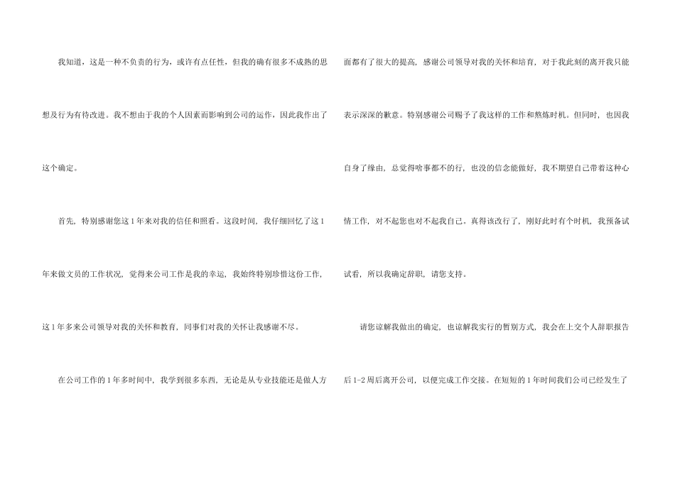 文员的辞职报告四篇_第3页