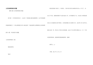 文员的辞职报告四篇