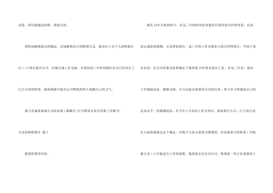 文员的辞职报告集合7篇_第2页
