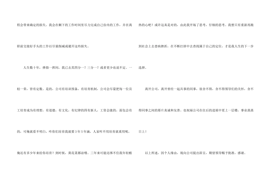 文员的辞职报告集合7篇_第3页