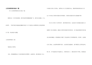 文员的辞职报告集合7篇