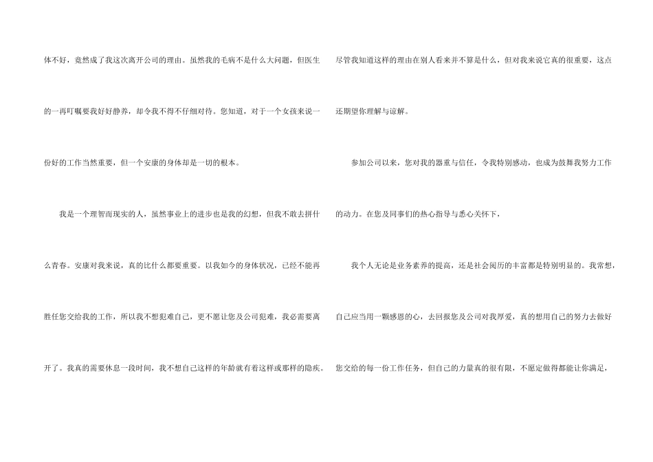 文员的辞职报告锦集十篇_第2页