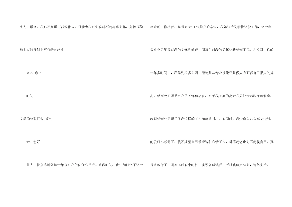 文员的辞职报告模板锦集8篇_第2页