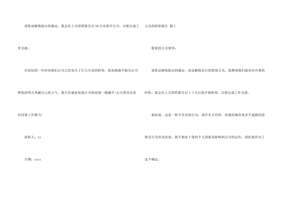 文员的辞职报告模板锦集8篇_第3页