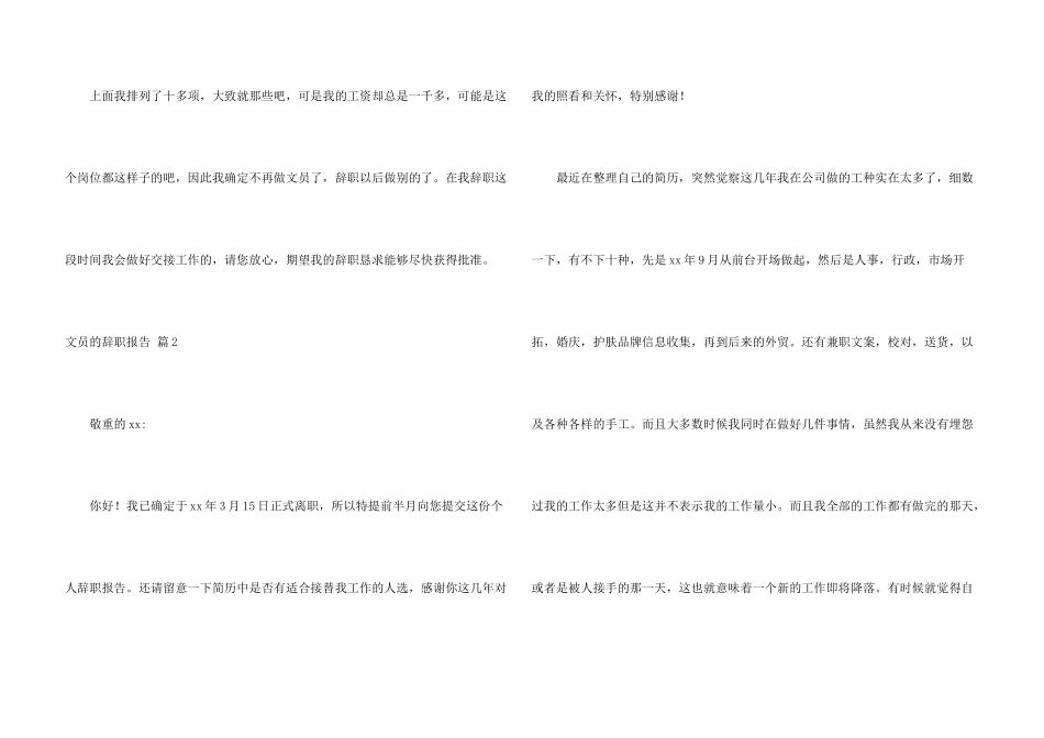 文员的辞职报告集合七篇_第3页