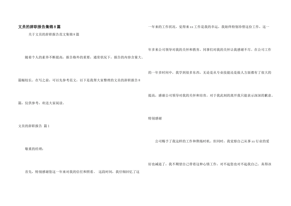 文员的辞职报告集锦8篇_第1页