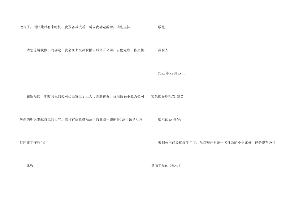 文员的辞职报告集锦8篇_第2页