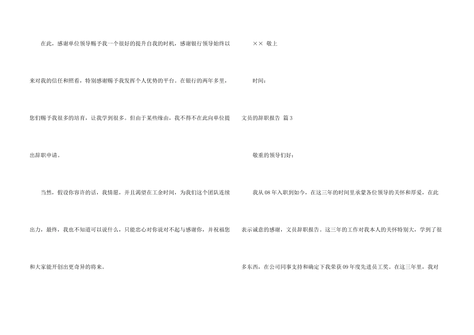 文员的辞职报告集锦8篇_第3页