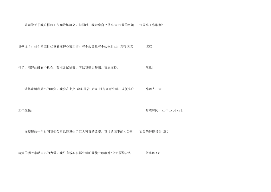文员的辞职报告集合五篇_第2页