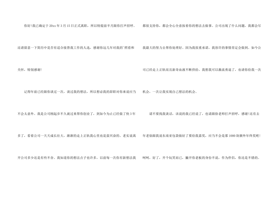 文员的辞职报告集合五篇_第3页