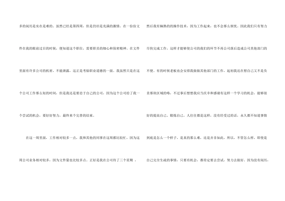 文员的顶岗实习报告三篇_第2页