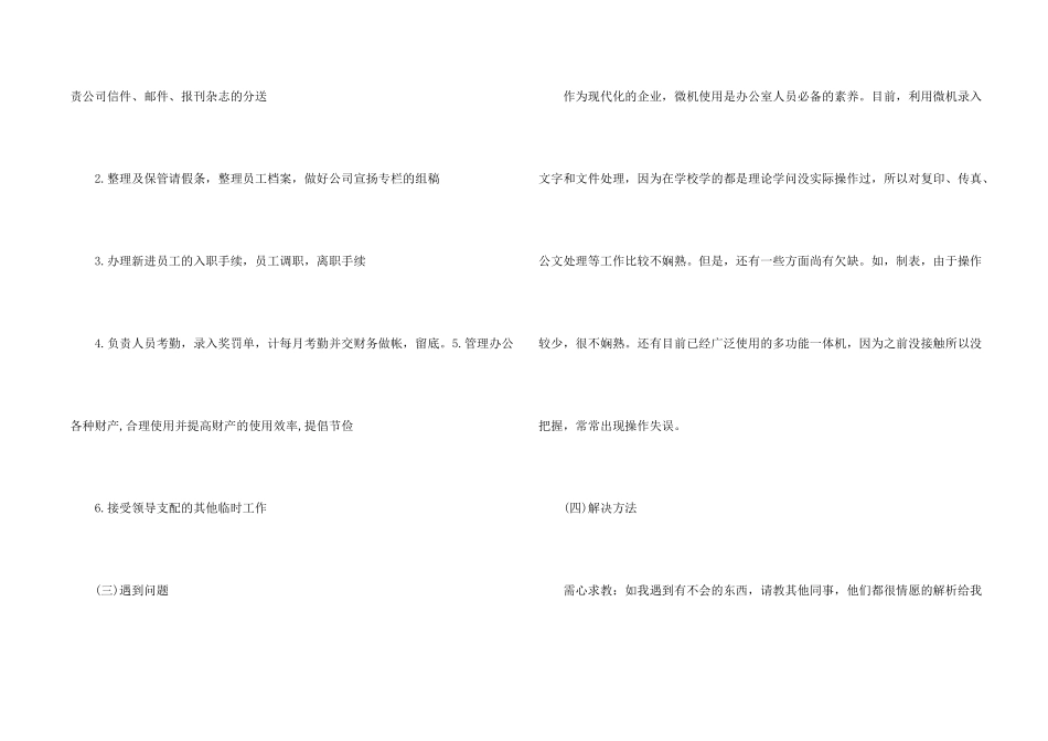 文员的顶岗实习报告汇总5篇_第2页
