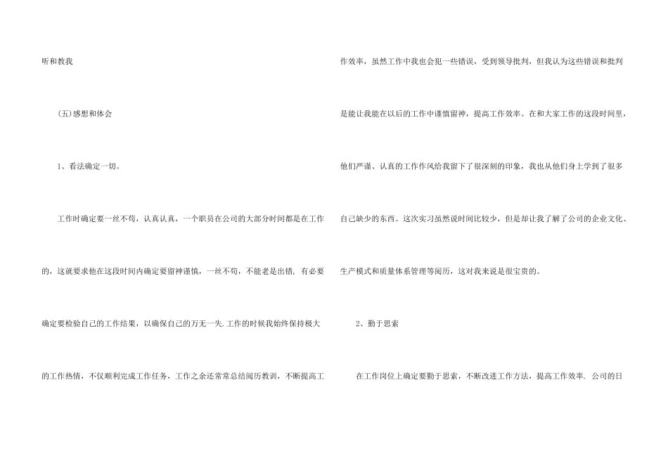 文员的顶岗实习报告汇总5篇_第3页