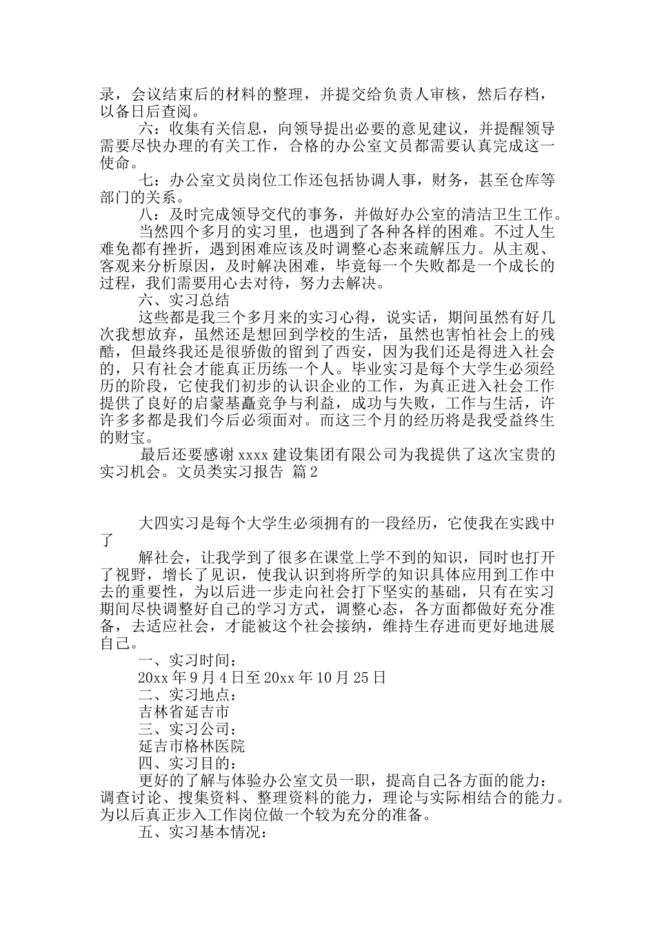 文员类实习报告三篇_第3页