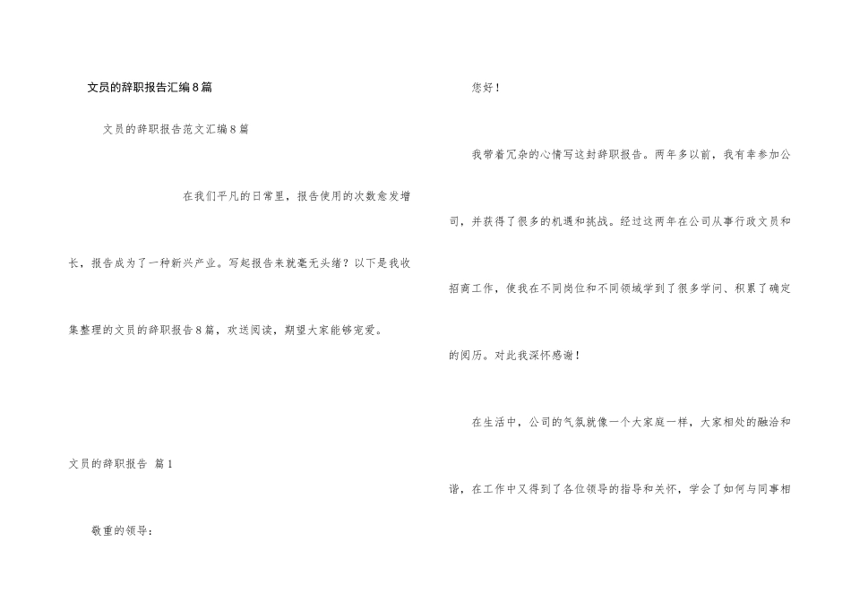 文员的辞职报告汇编8篇_第1页