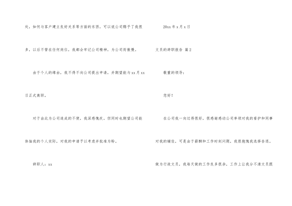 文员的辞职报告汇编8篇_第2页