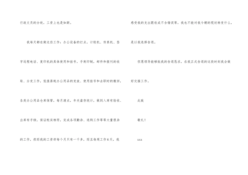 文员的辞职报告汇编8篇_第3页