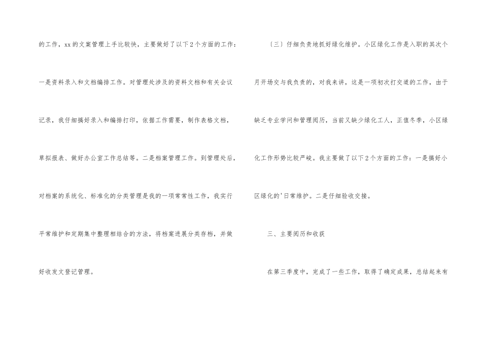 文员第三季度工作总结_第3页