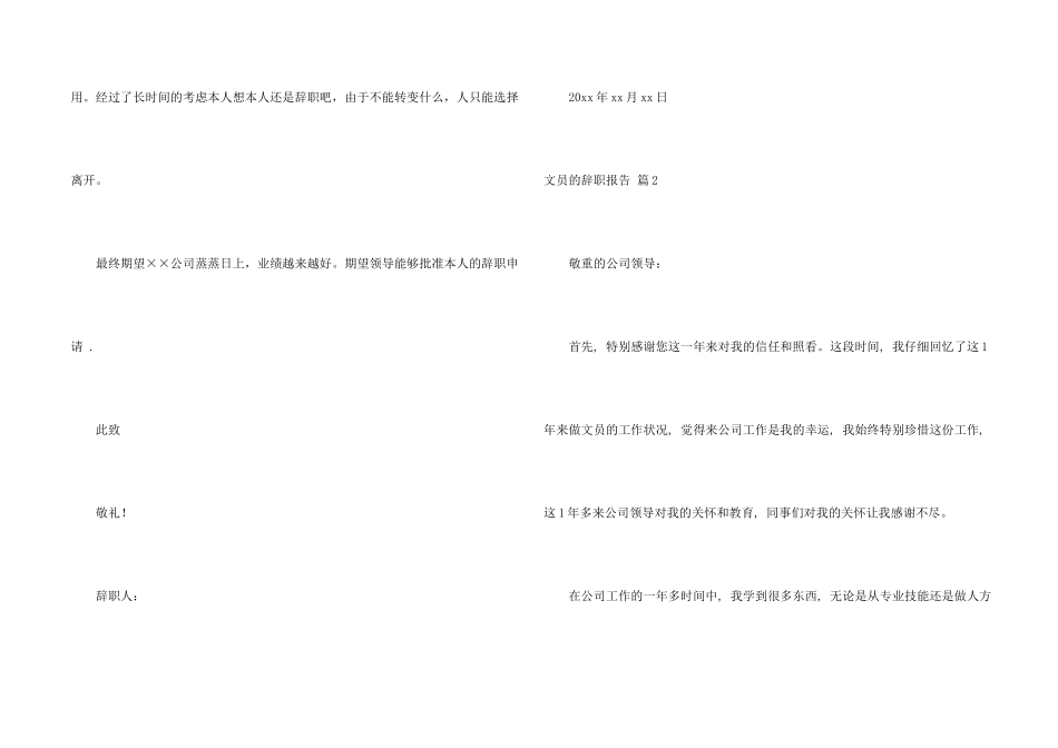 文员的辞职报告汇总六篇_第2页
