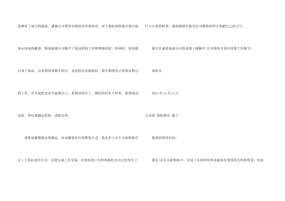文员的辞职报告汇总六篇_第3页