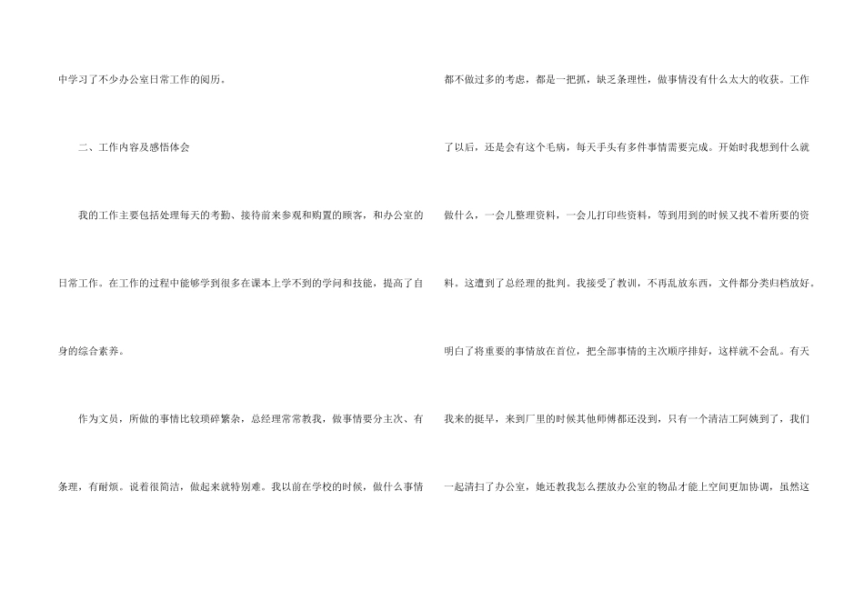 文员类实习报告四篇_第2页