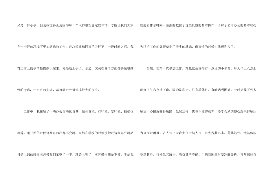 文员类实习报告四篇_第3页