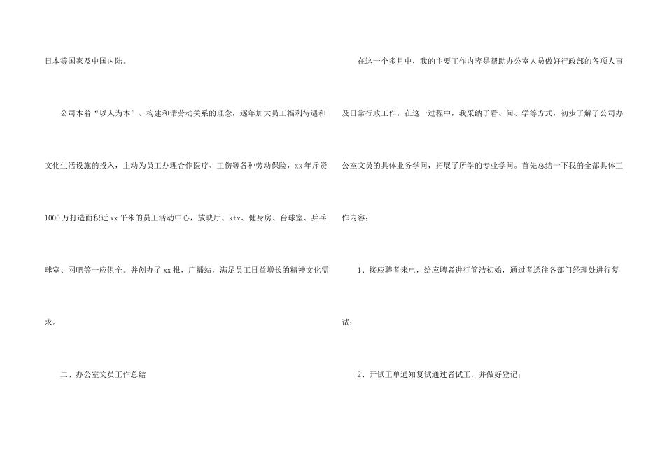 文员类实习报告合集六篇_第2页