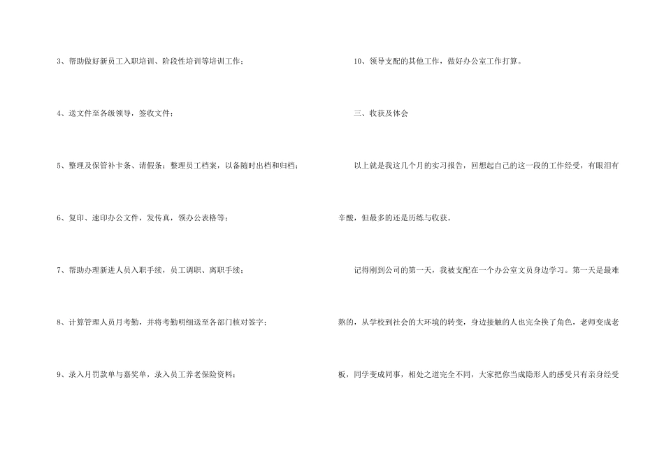 文员类实习报告合集六篇_第3页