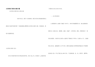 文员类实习报告合集六篇