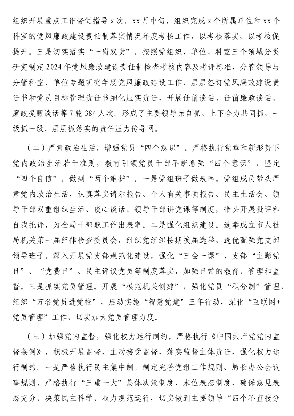 党组书记2024年党风廉政建设工作述职报告（2篇）_第2页