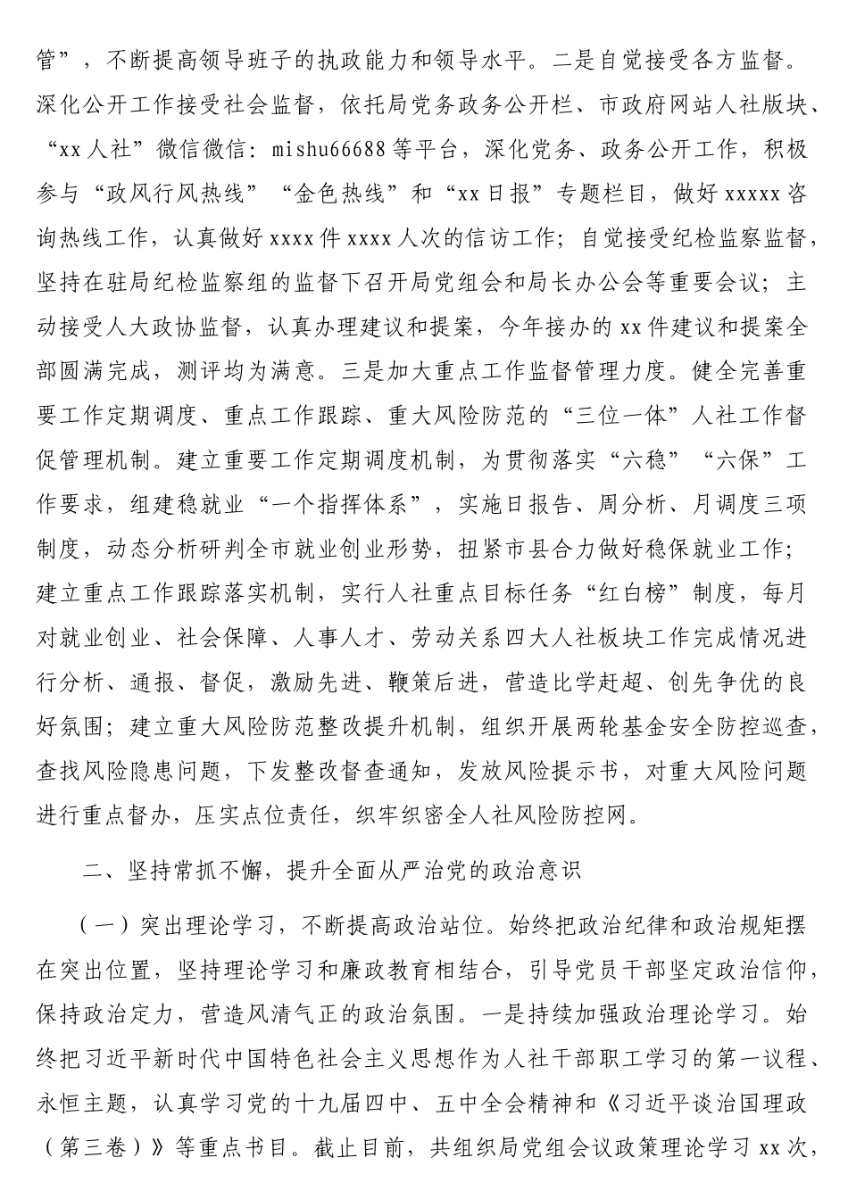 党组书记2024年党风廉政建设工作述职报告（2篇）_第3页