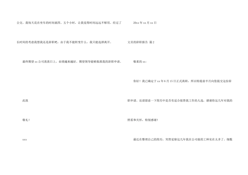 文员的辞职报告锦集八篇_第2页