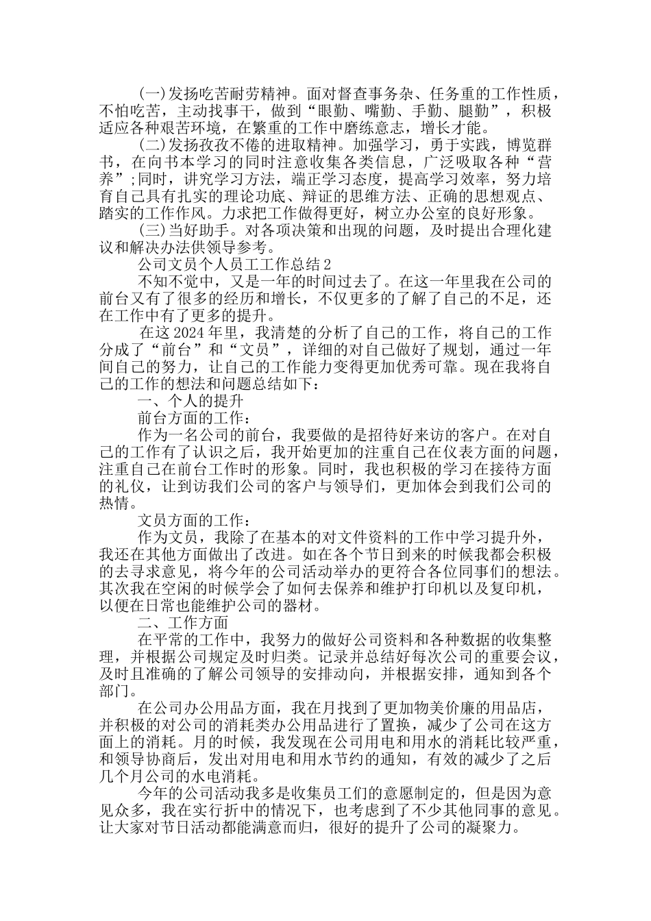 文员老员工年终工作总结_第2页