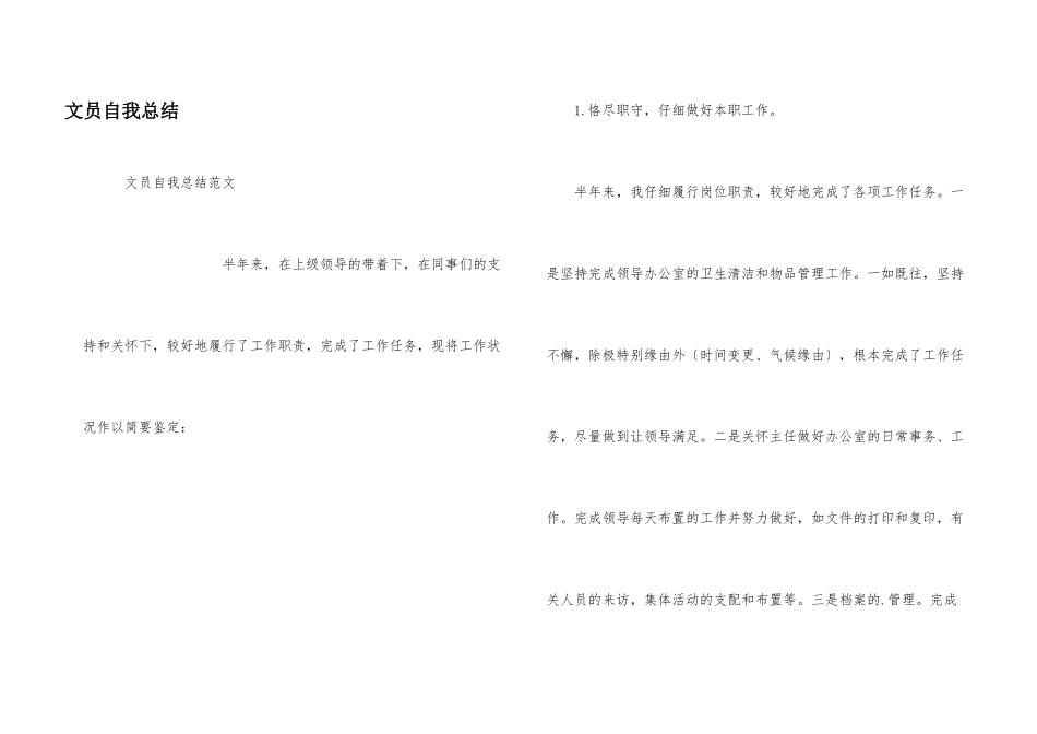 文员自我总结_第1页