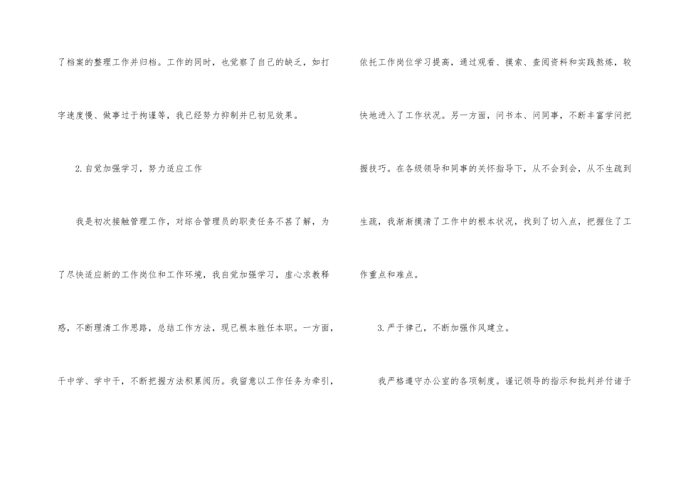 文员自我总结_第2页