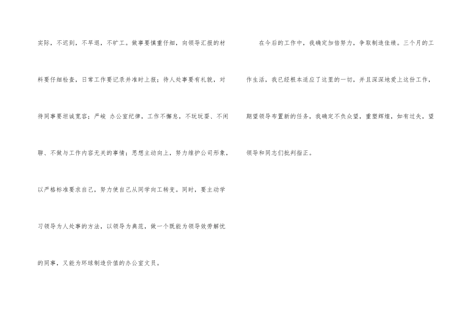 文员自我总结_第3页