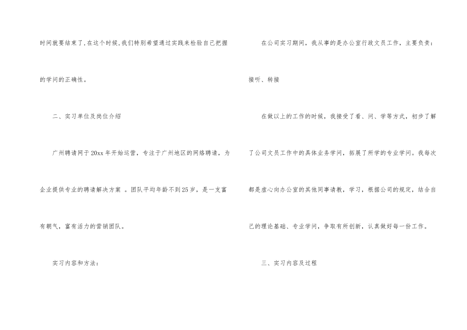 文员类实习报告三篇_第2页