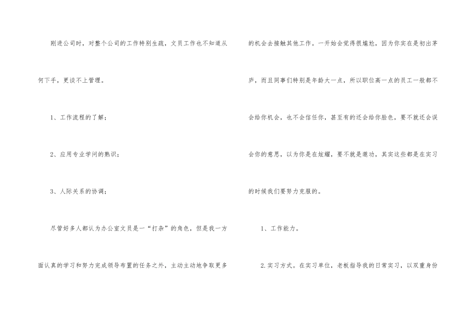 文员类实习报告三篇_第3页