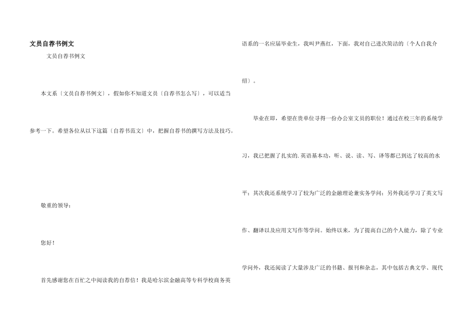 文员自荐书例文_第1页