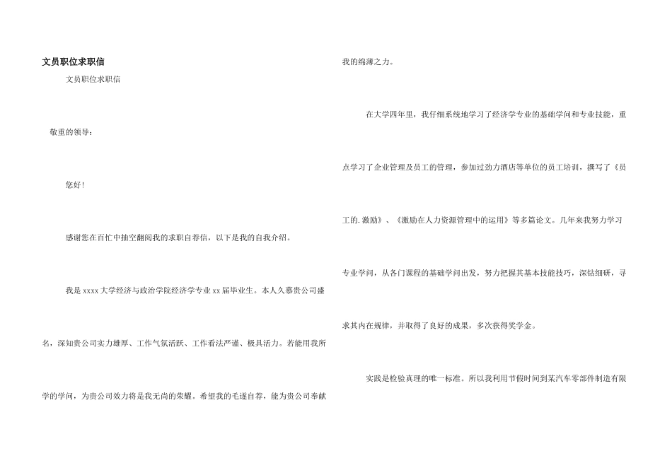 文员职位求职信_第1页