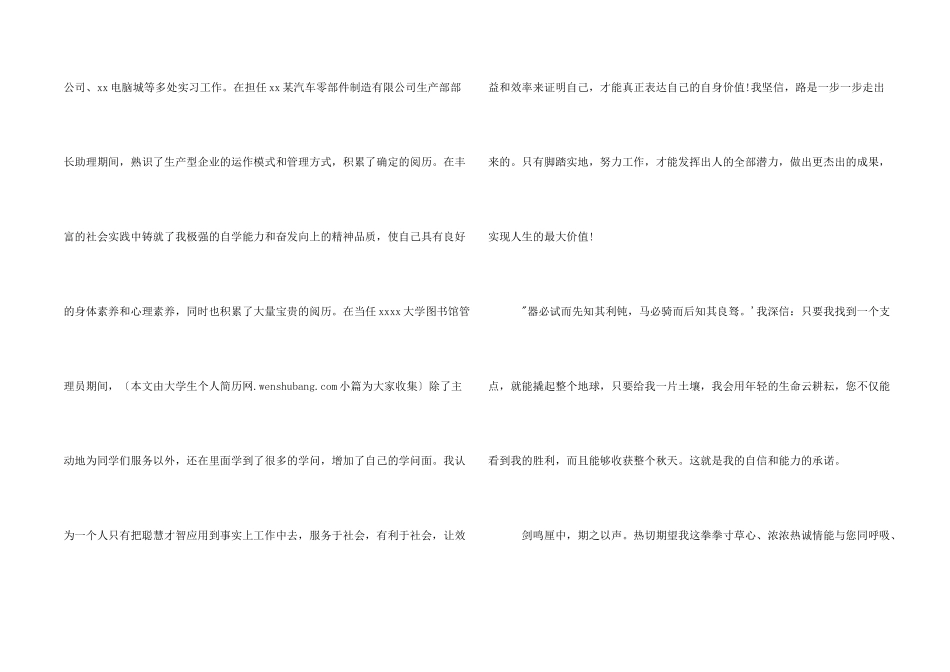 文员职位求职信_第2页