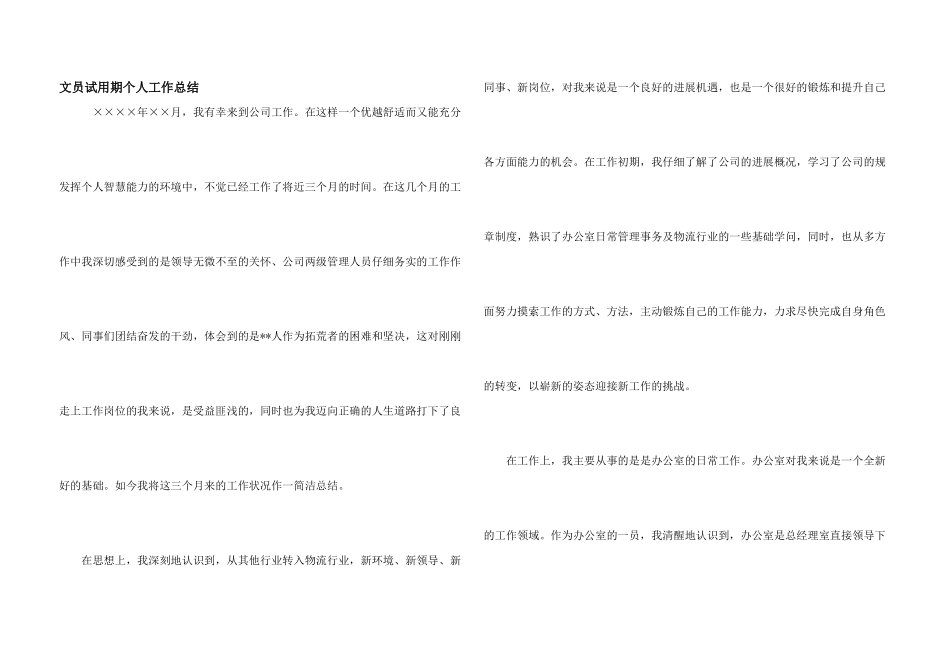 文员试用期个人工作总结_第1页