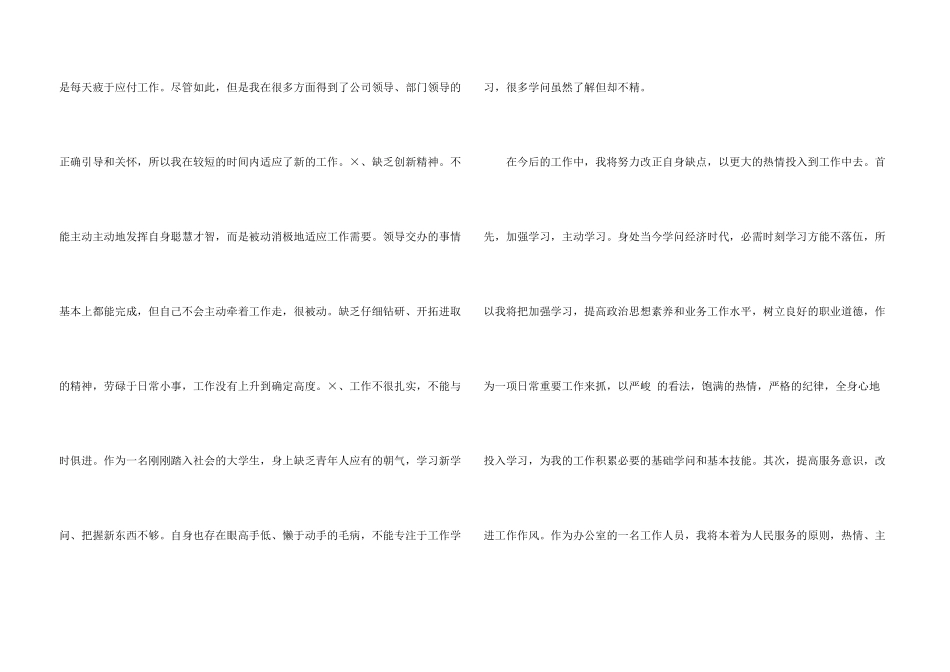 文员试用期个人工作总结_第3页