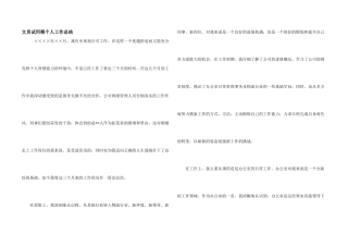 文员试用期个人工作总结