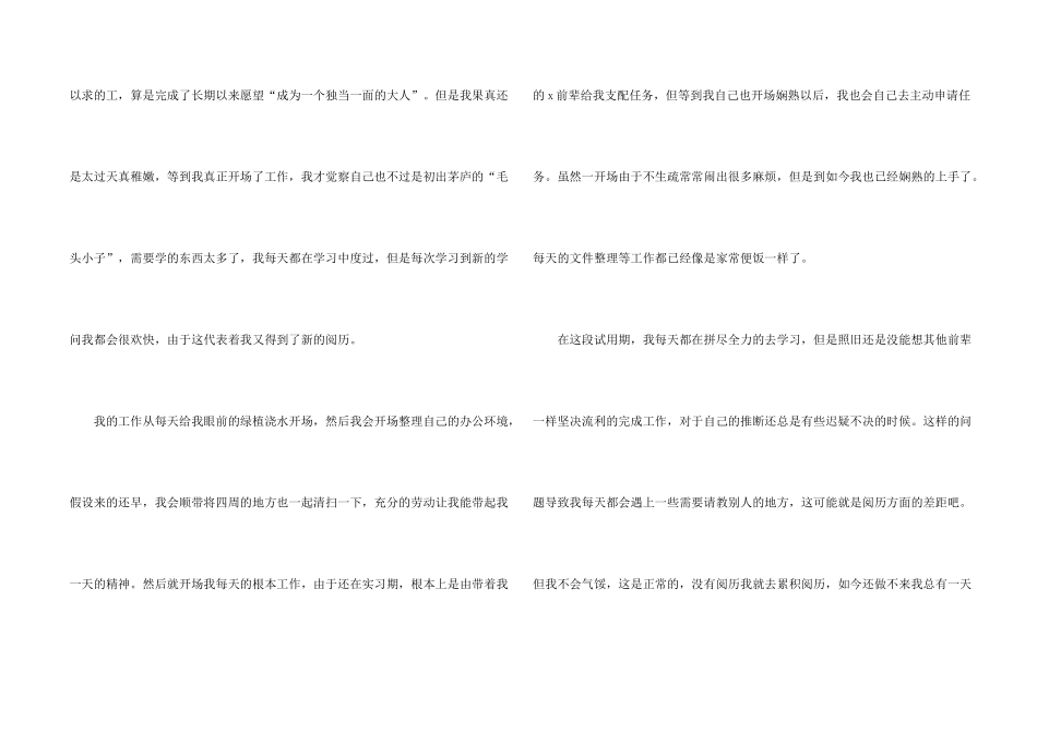 文员试用期工作总结_第2页